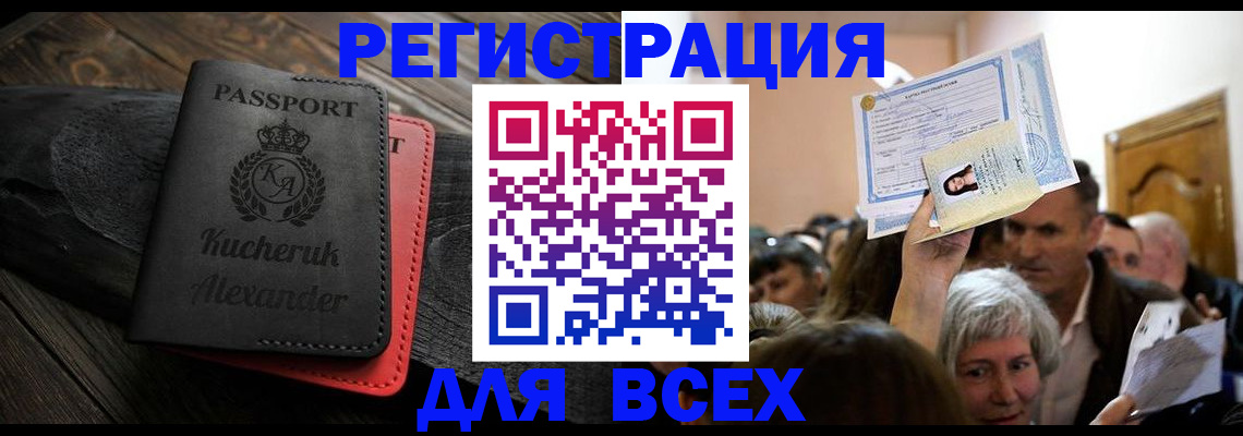 прописка для школы в Мирном