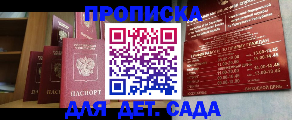 прописка паспорт в Мирном