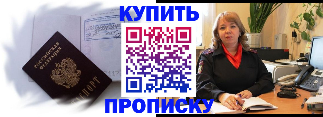 временная регистрация купить в Мирном