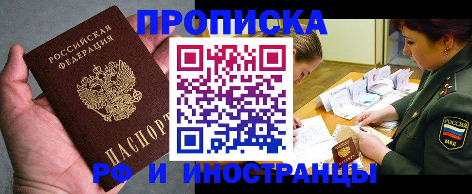 временная регистрация купить в Мирном