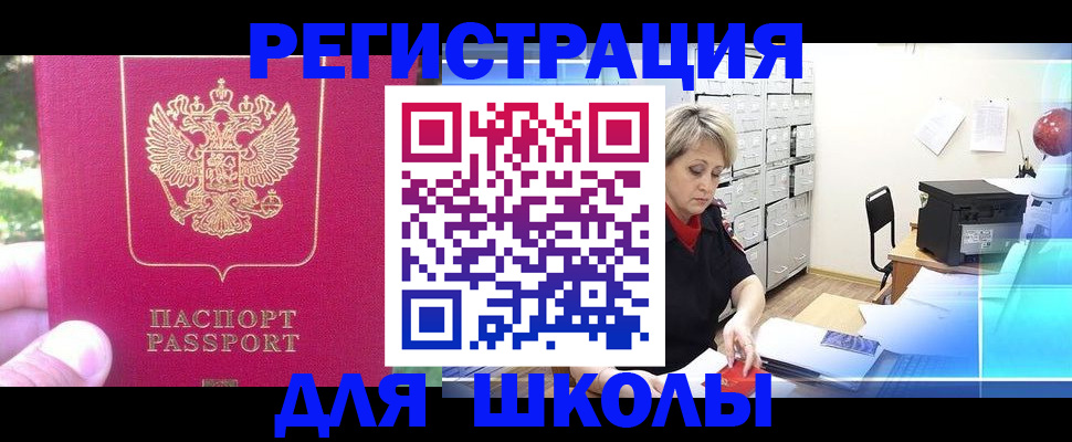 временная регистрация для всех в Мирном