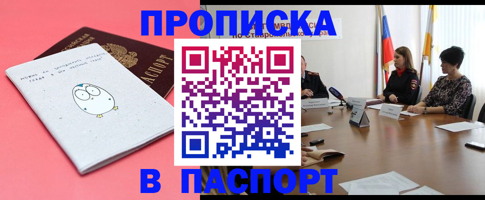 прописка в Мирном