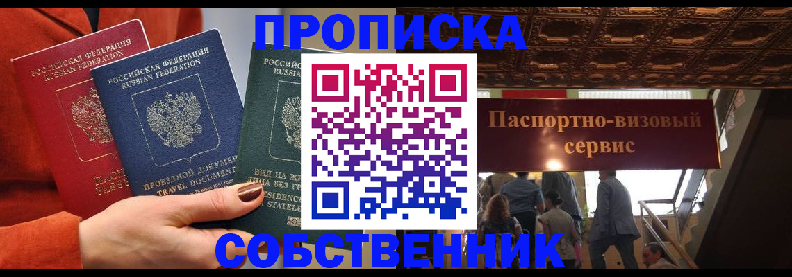 временная регистрация в квартире в Мирном