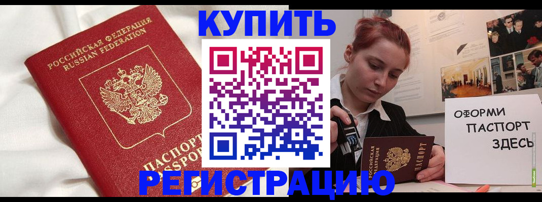 прописка паспорт в Мирном