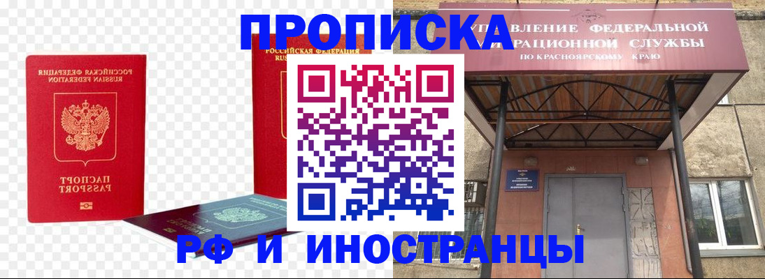 временная прописка в Мирном
