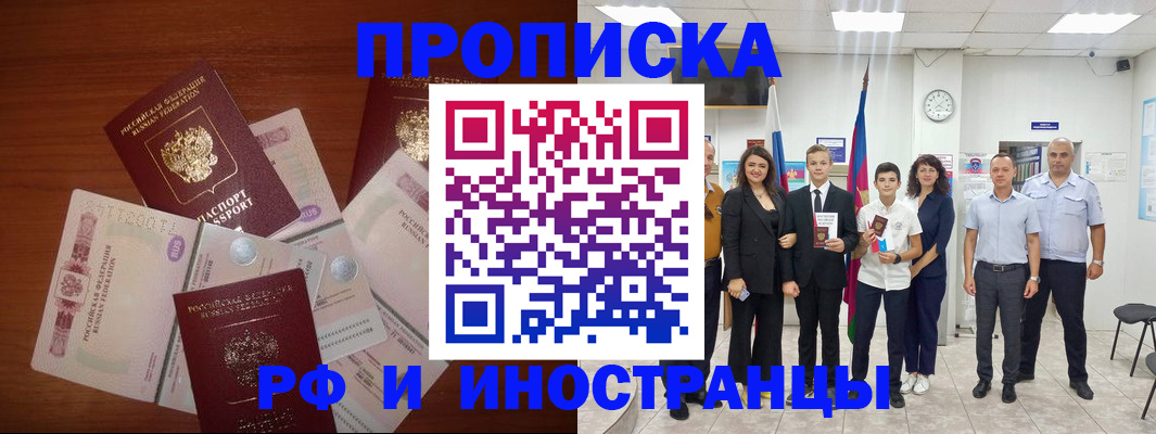 временная регистрация для школы в Мирном